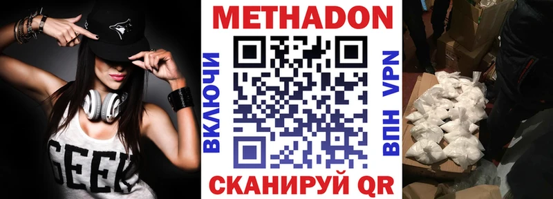 Купить где  Долинск  МЕТАДОН кристалл 
